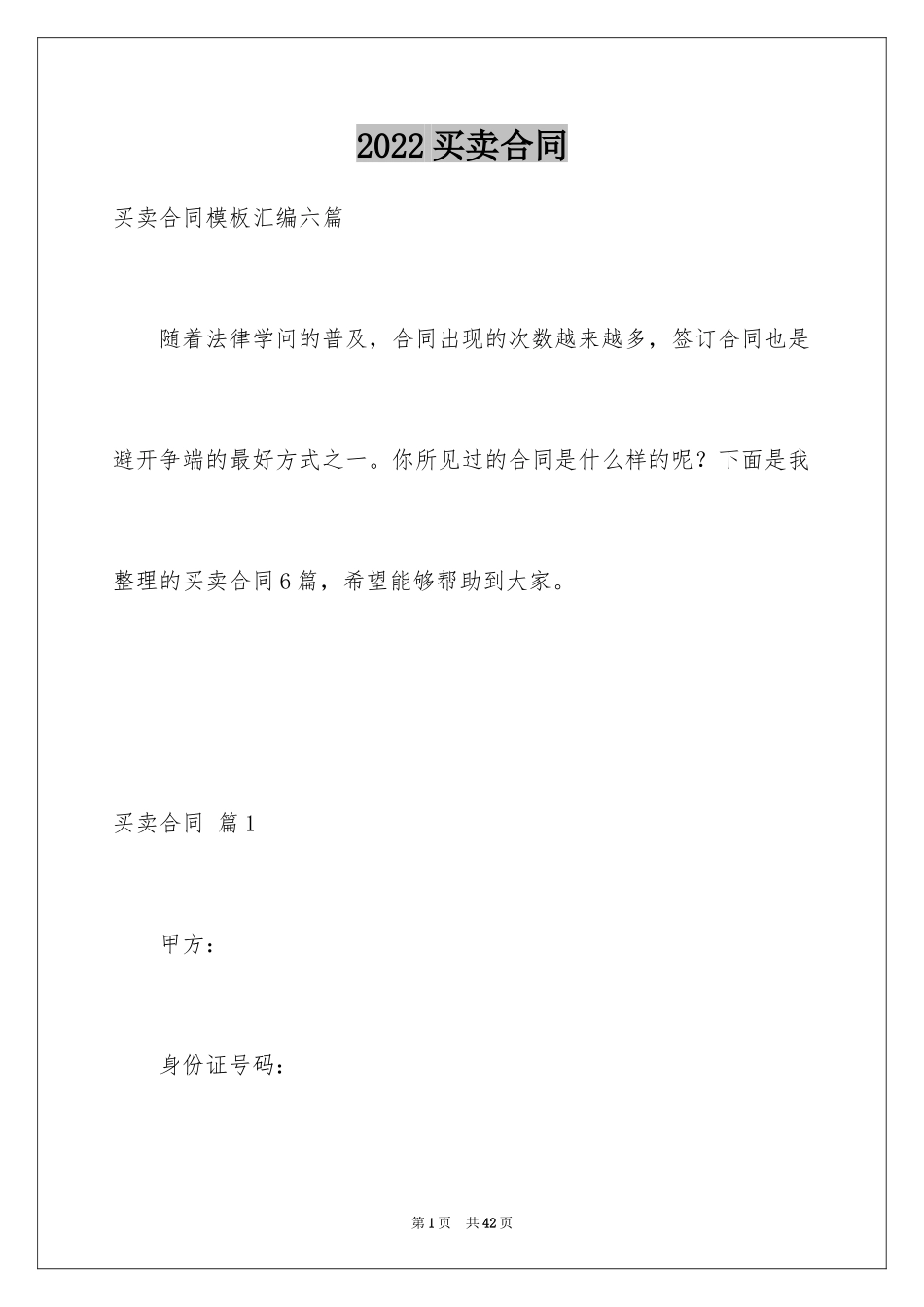 2024买卖合同_2962_第1页