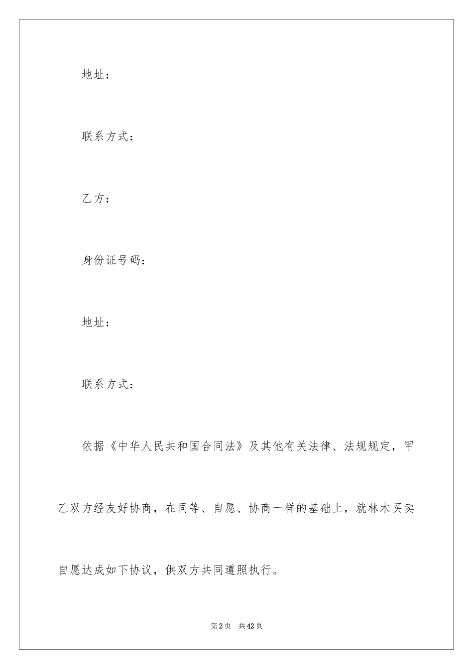 2024买卖合同_2962_第2页