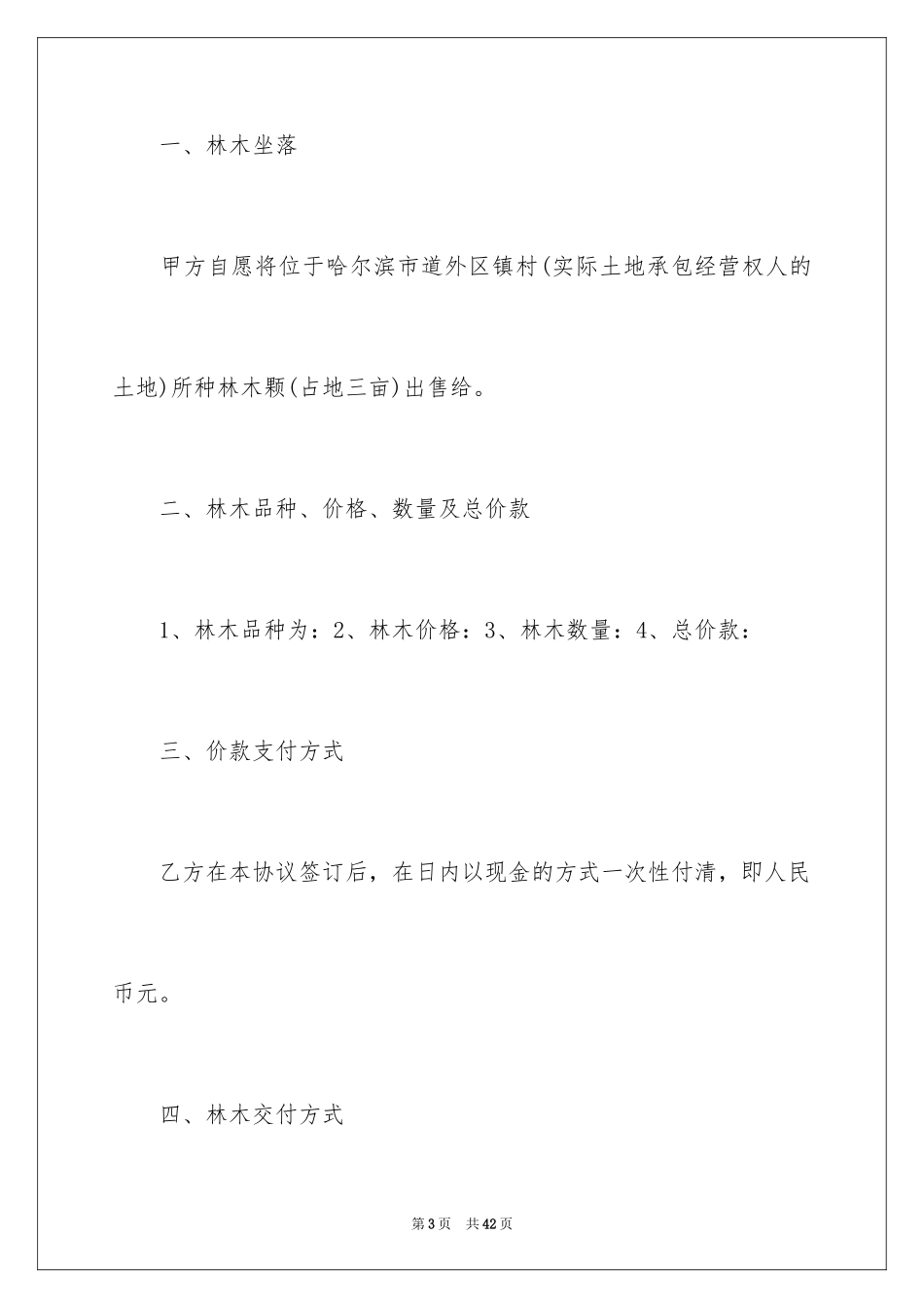 2024买卖合同_2962_第3页