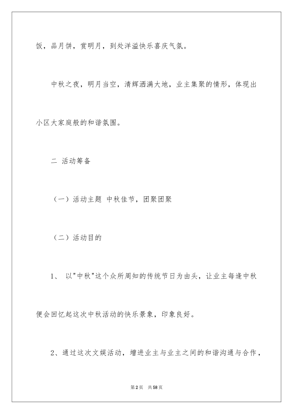 2024中秋活动方案_36_第2页
