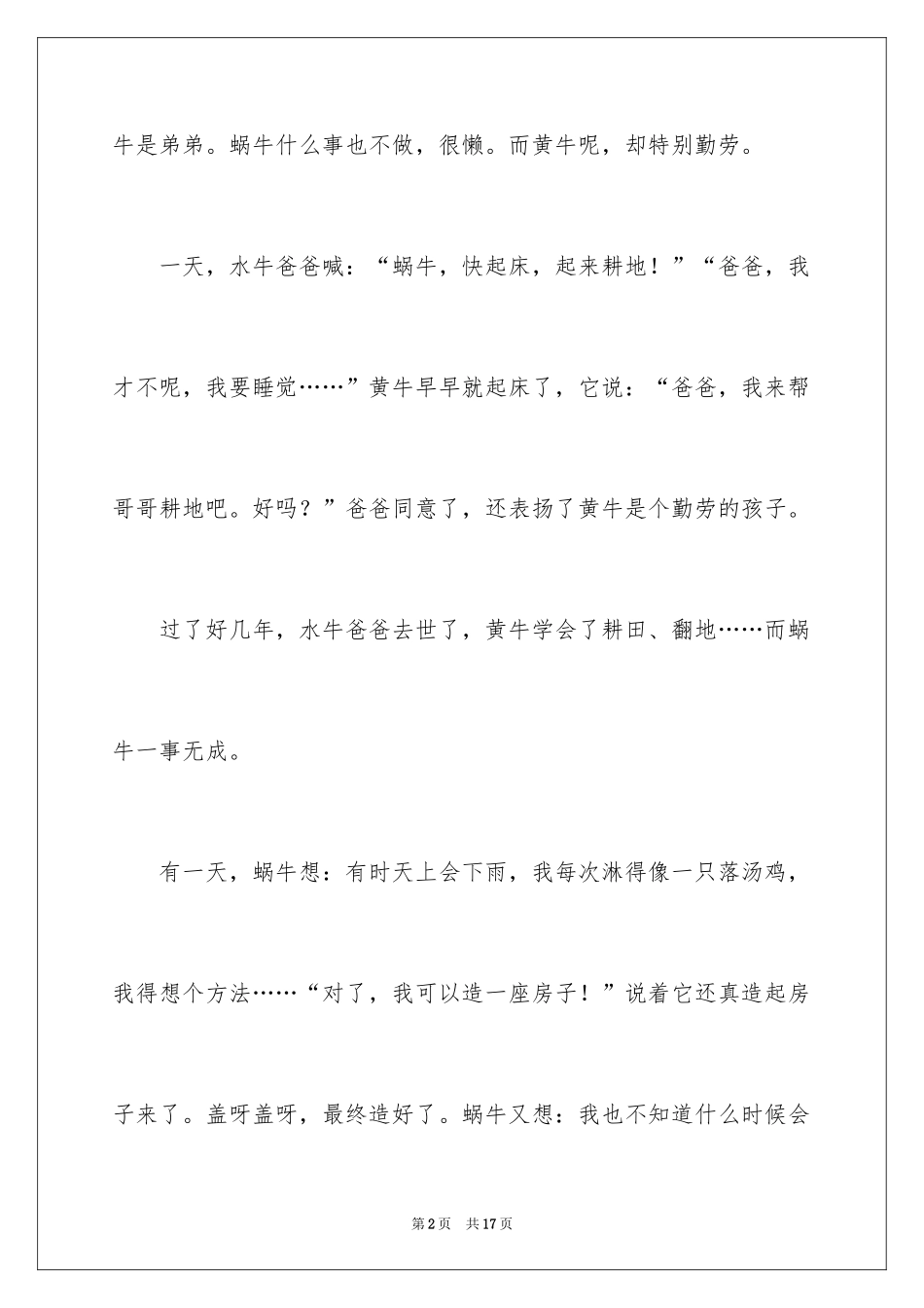 2024二年级想象作文_4_第2页