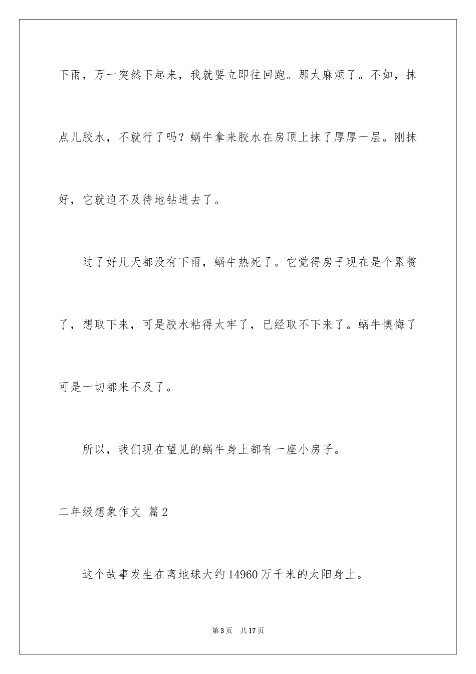 2024二年级想象作文_4_第3页
