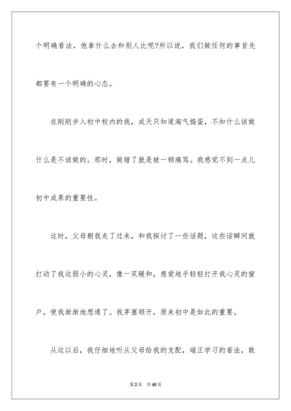 2024以心态为话题的作文_9_第2页