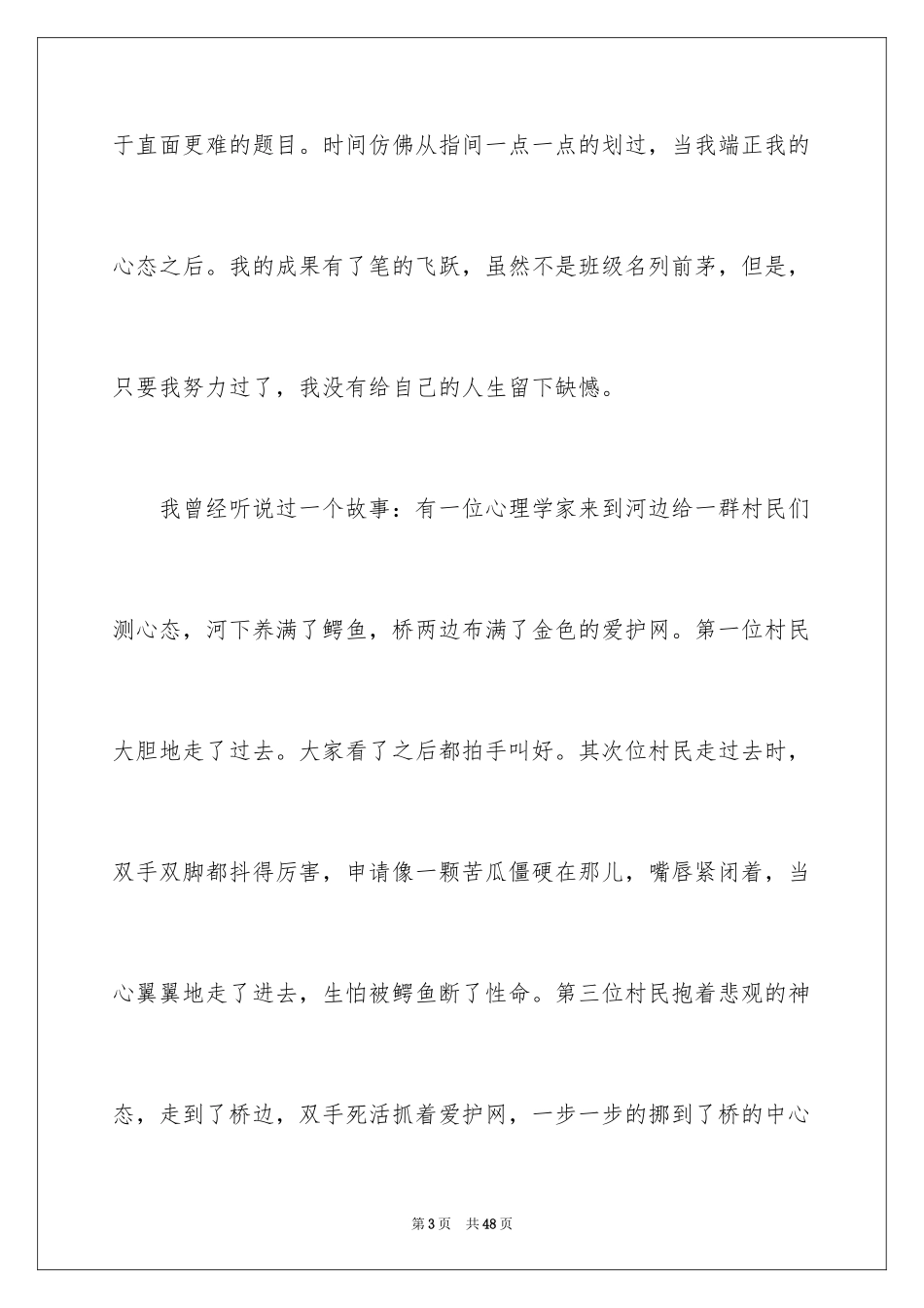 2024以心态为话题的作文_9_第3页