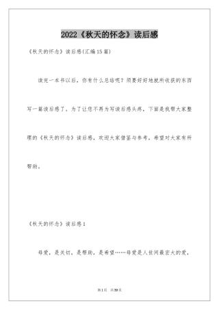 2024《秋天的怀念》读后感_17