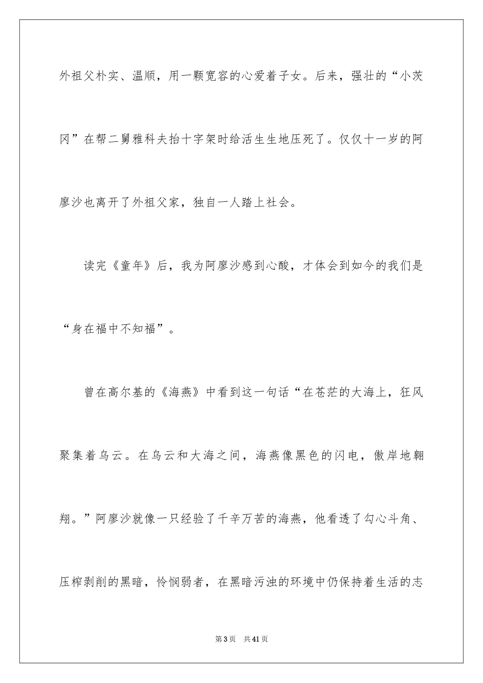 2024《童年》读后感_77_第3页
