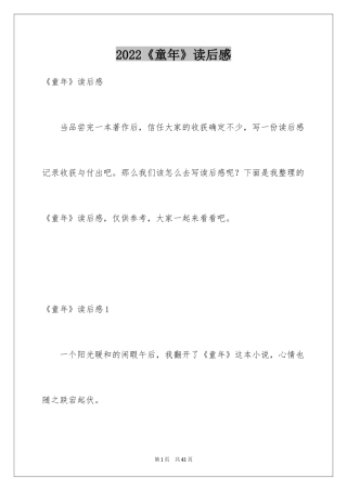 2024《童年》读后感_77