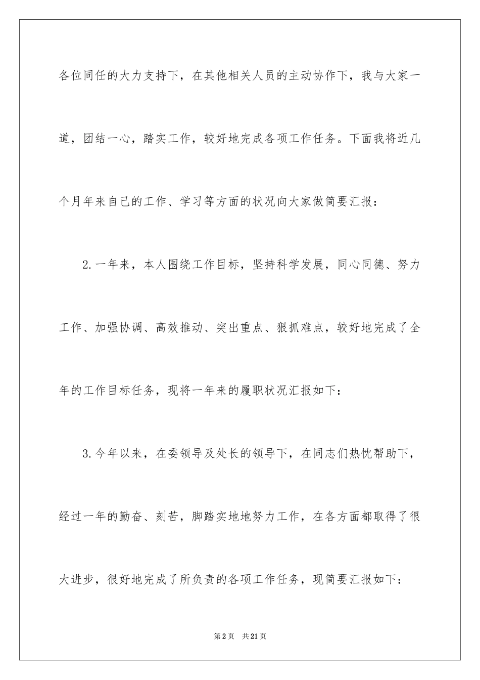 2024个人的述职报告_191_第2页