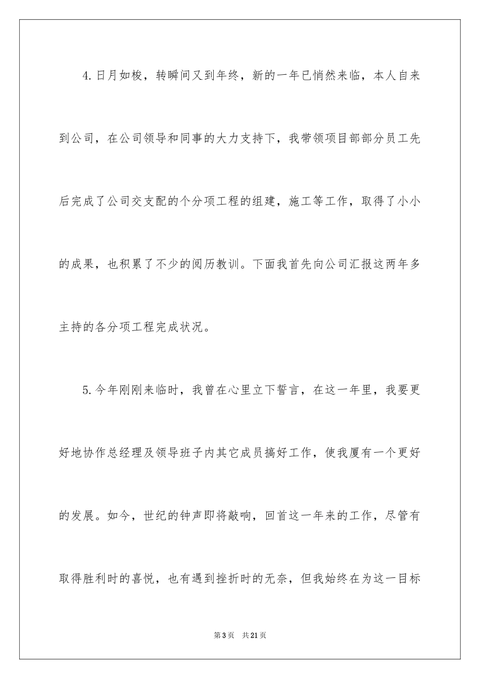 2024个人的述职报告_191_第3页