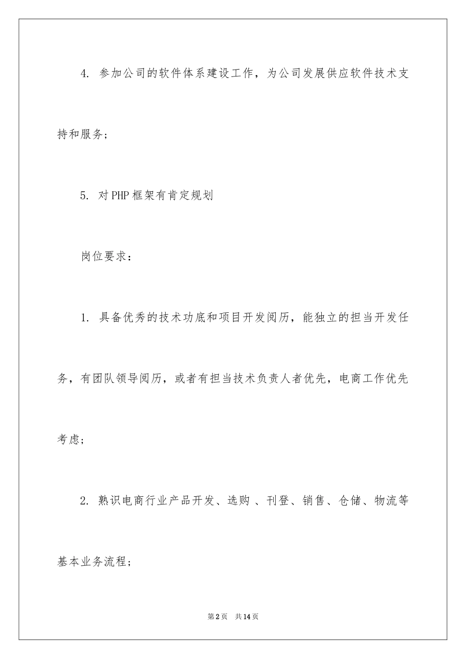 2024php开发主管的主要职责_第2页