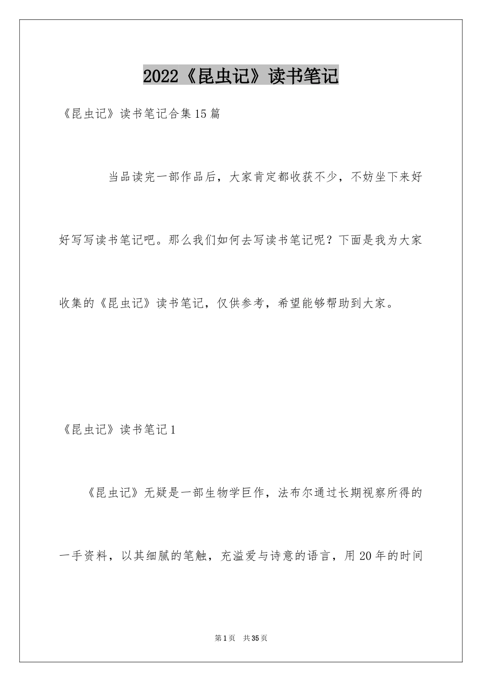 2024《昆虫记》读书笔记_38_第1页