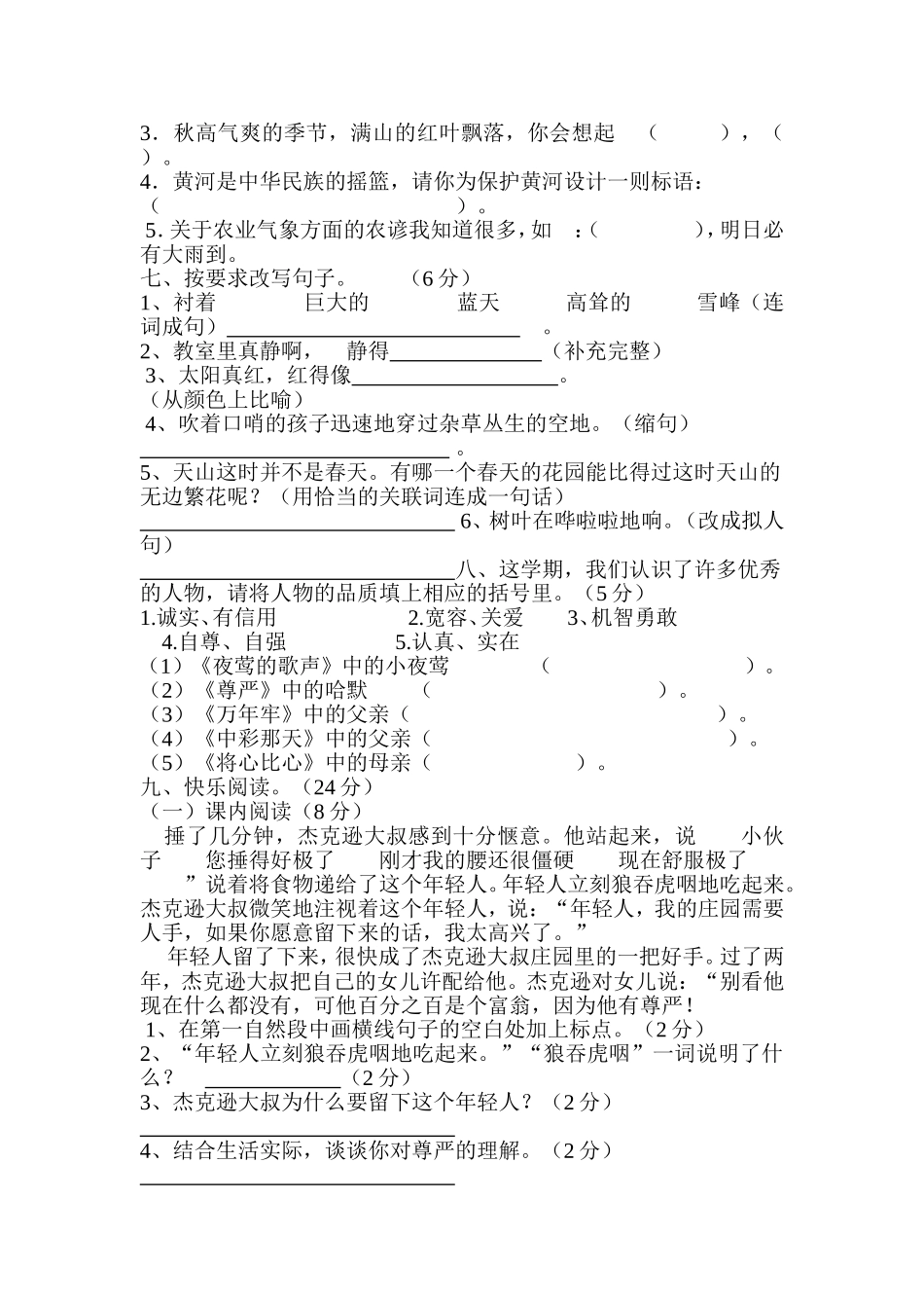 四年级语文下册期中试卷宋艳霞_第2页