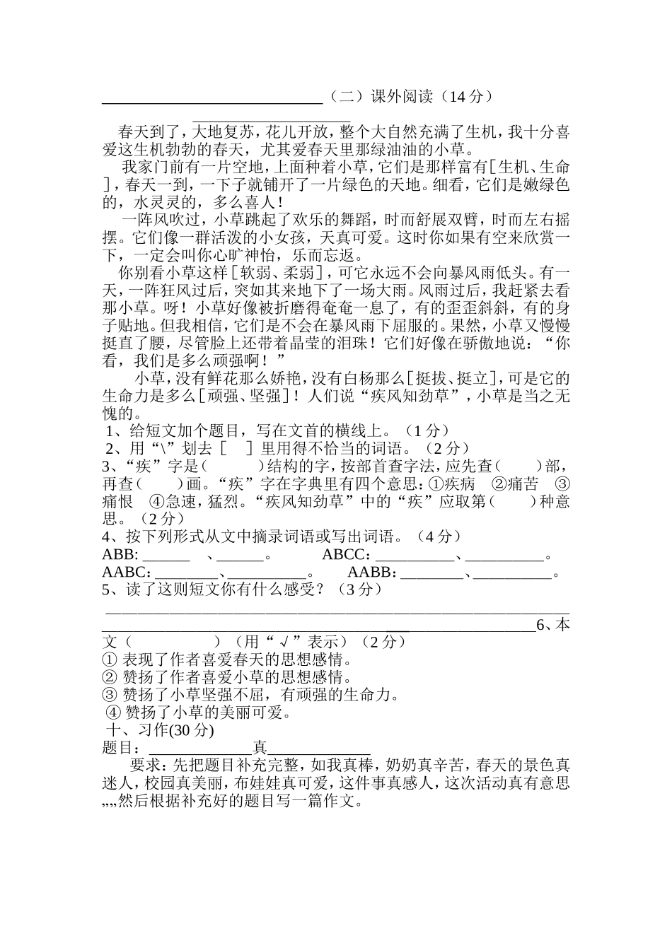 四年级语文下册期中试卷宋艳霞_第3页