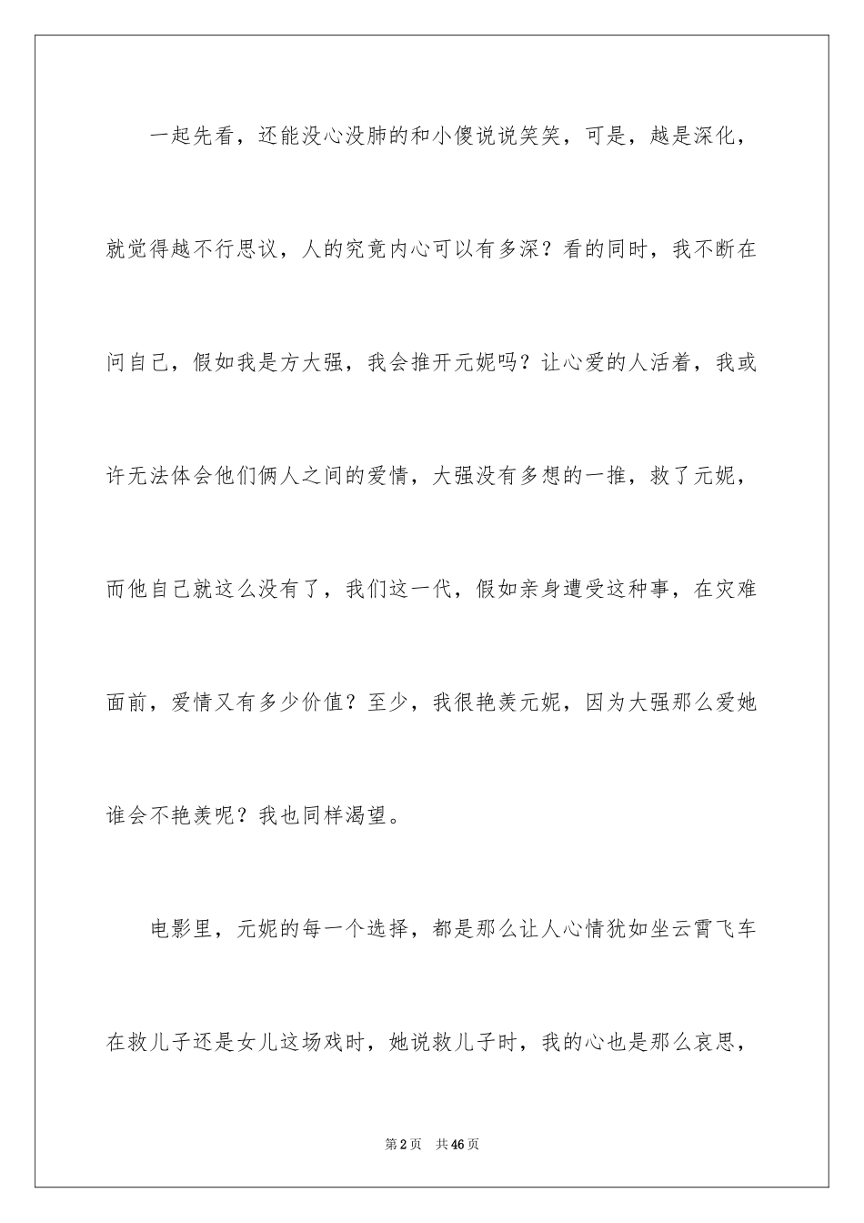 2024《唐山大地震》观后感_118_第2页