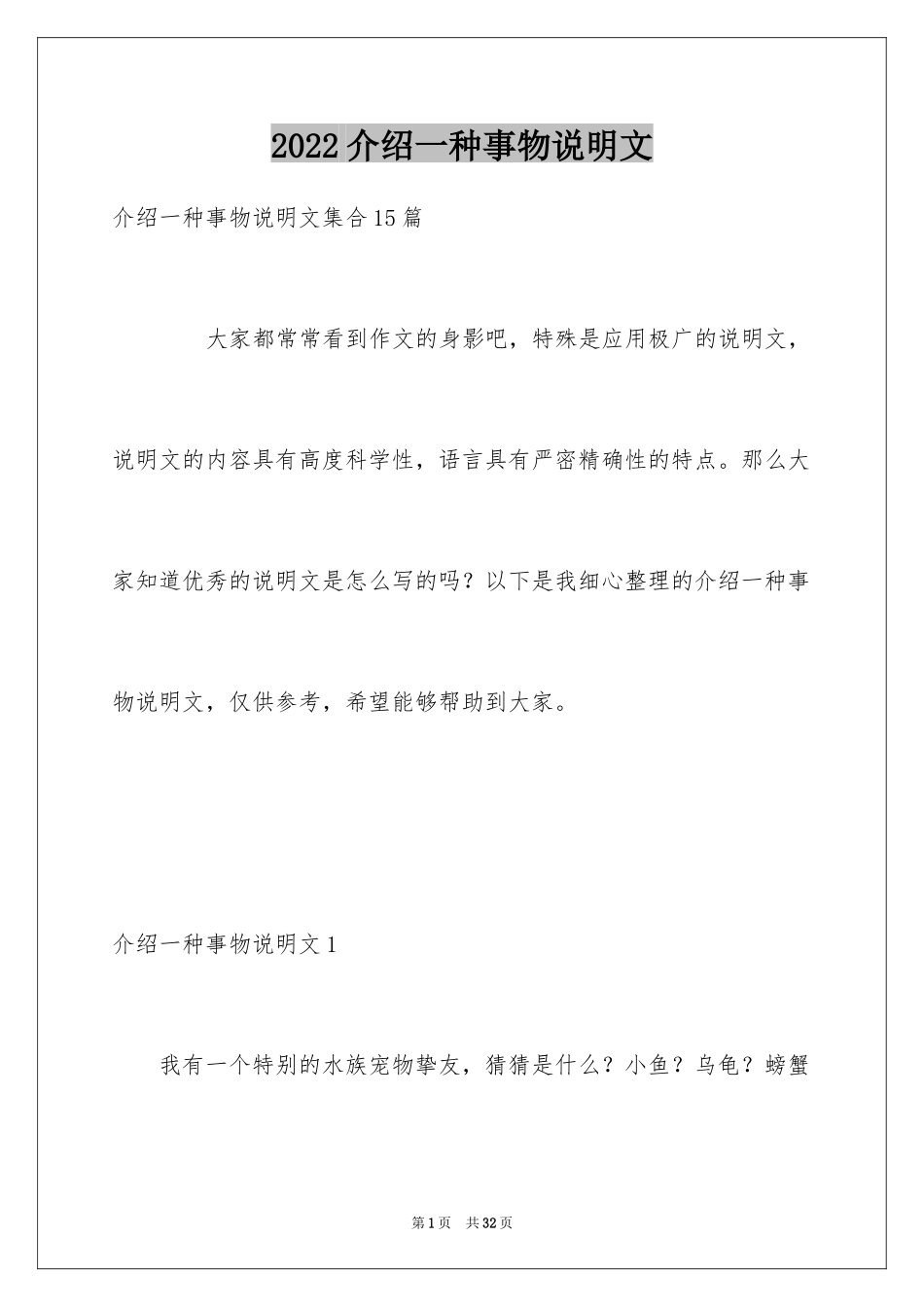 2024介绍一种事物说明文_16_第1页