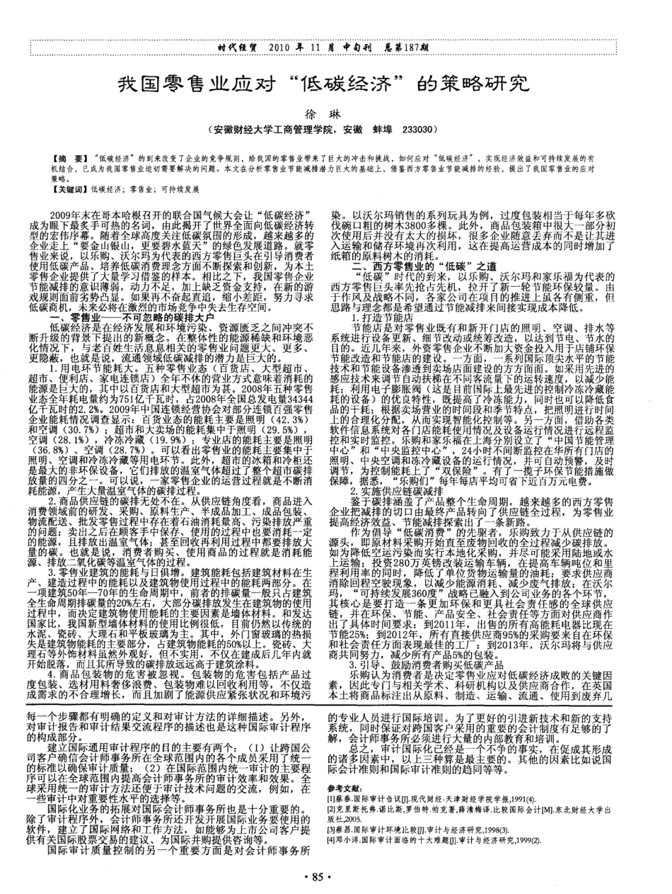 国际审计影响因素浅议_第2页
