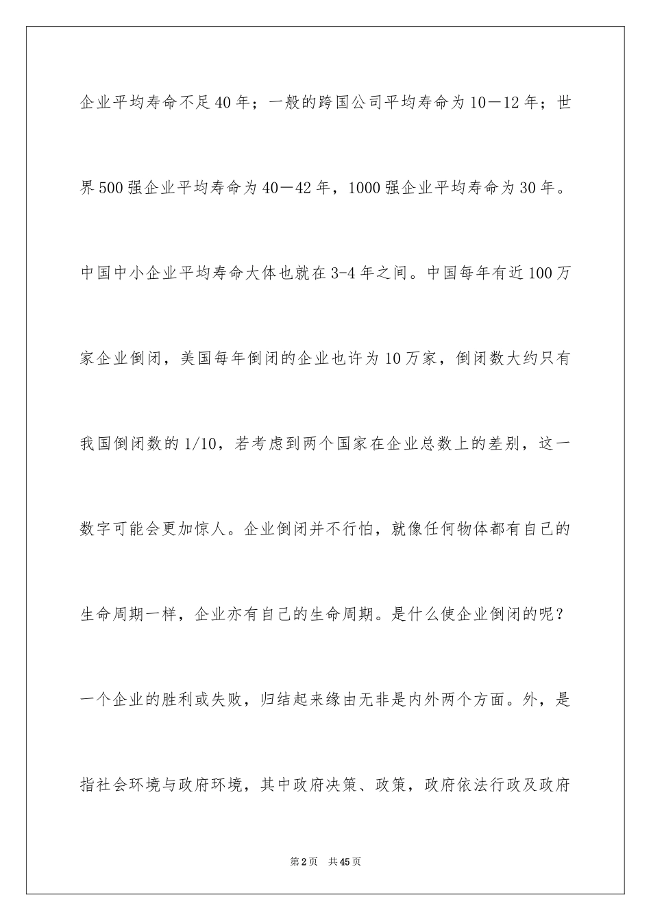 2024企业文化演讲稿_145_第2页