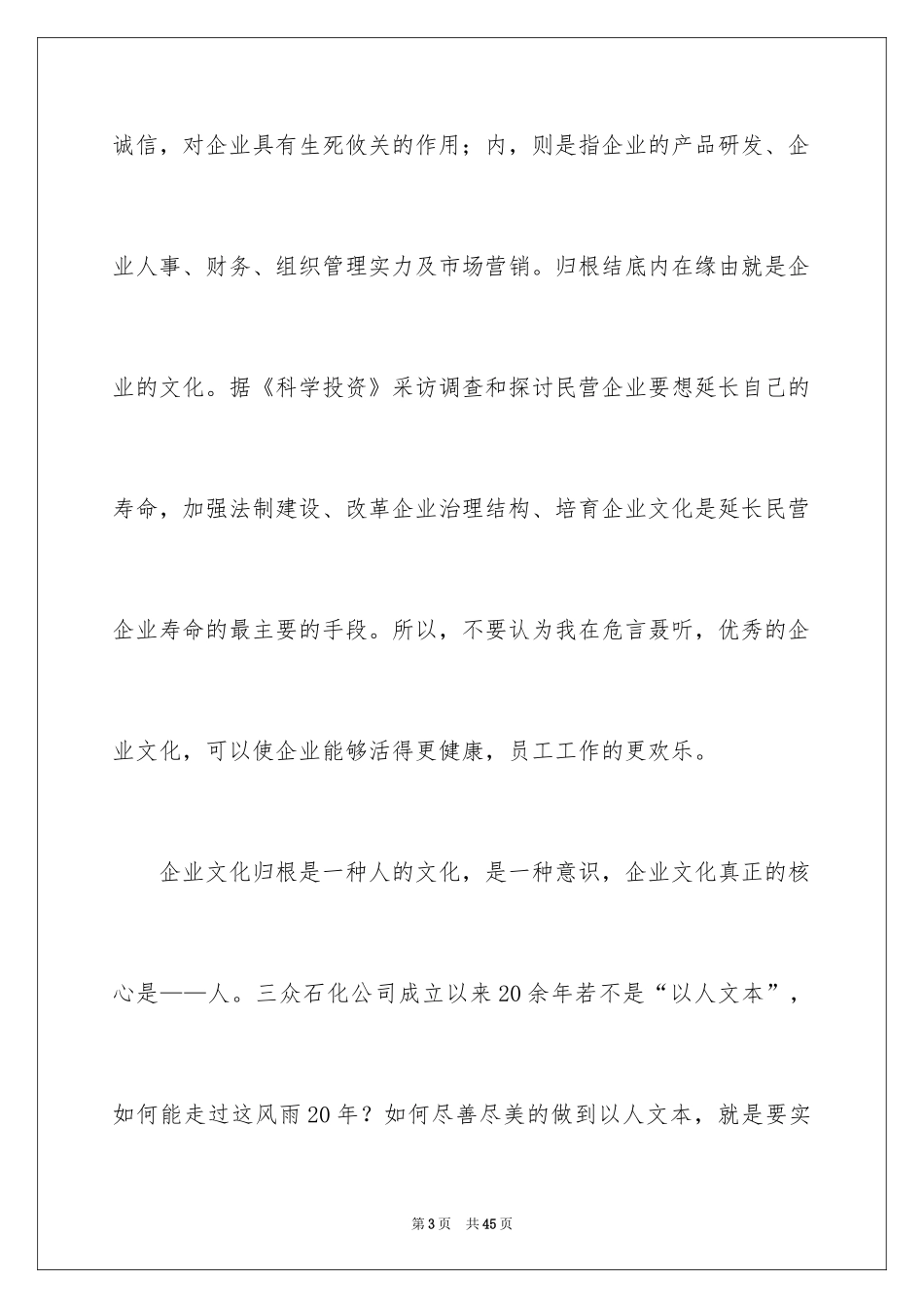 2024企业文化演讲稿_145_第3页
