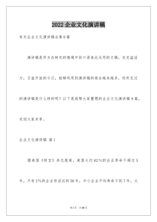 2024企业文化演讲稿_145