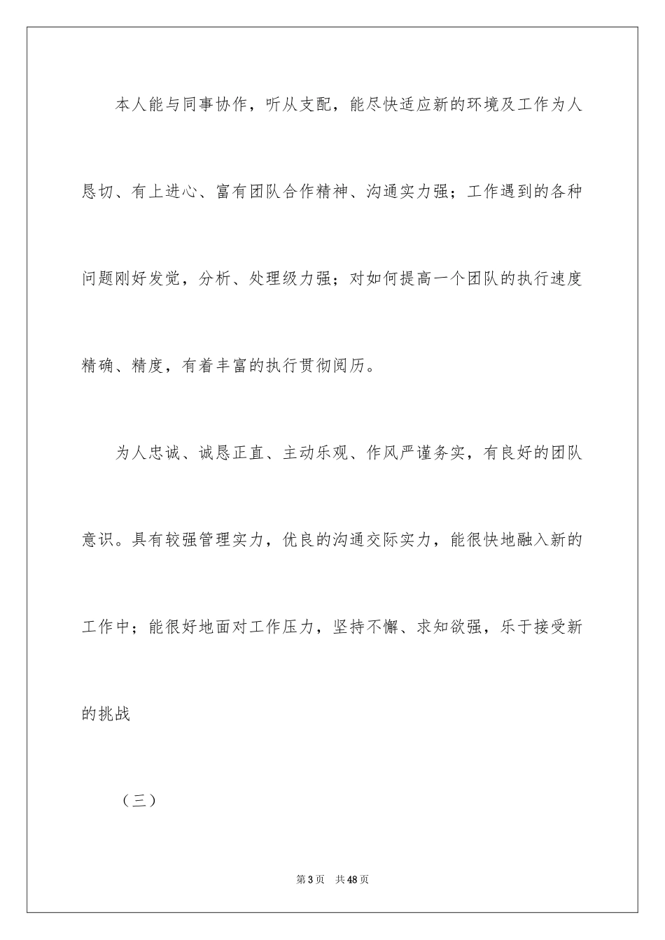 2024个人简历自我评价_77_第3页