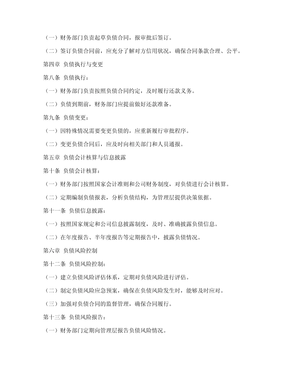 公司负债管理制度_第2页