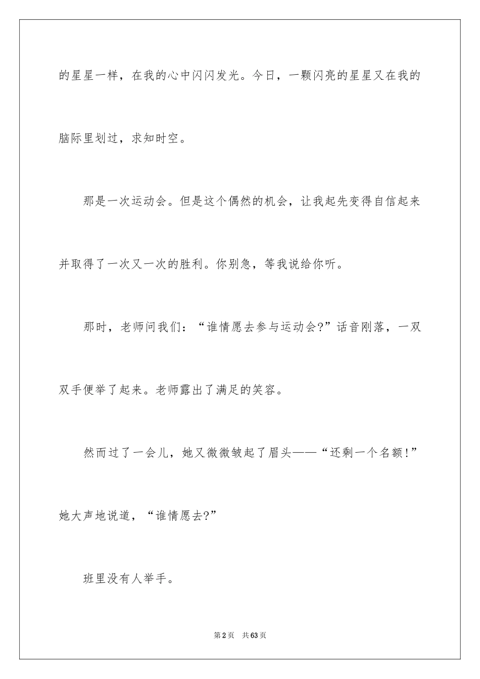 2024你初中记叙文_1_第2页