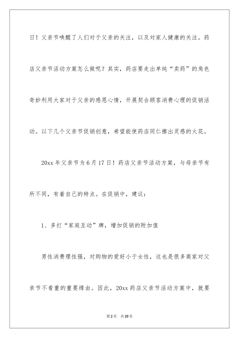 2024促销方案_63_第2页