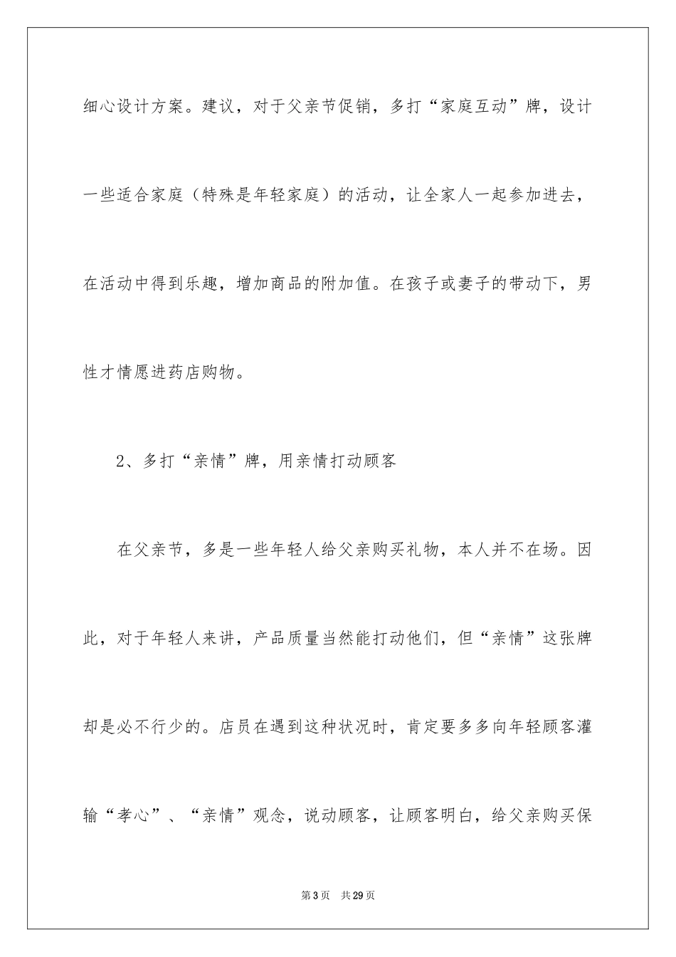 2024促销方案_63_第3页