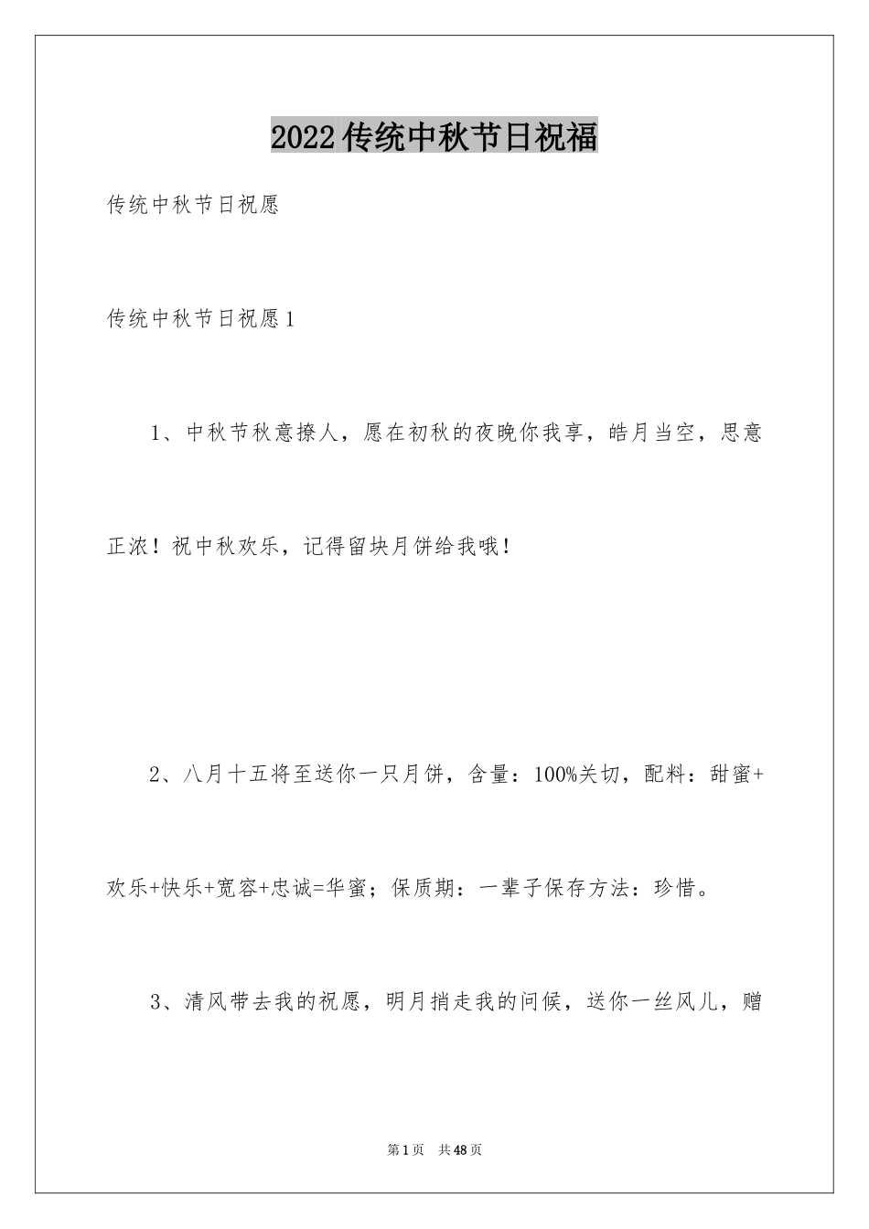 2024传统中秋节日祝福_第1页