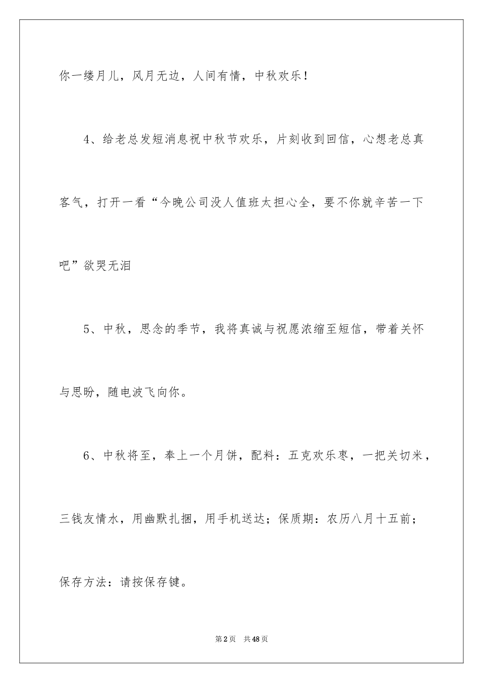 2024传统中秋节日祝福_第2页