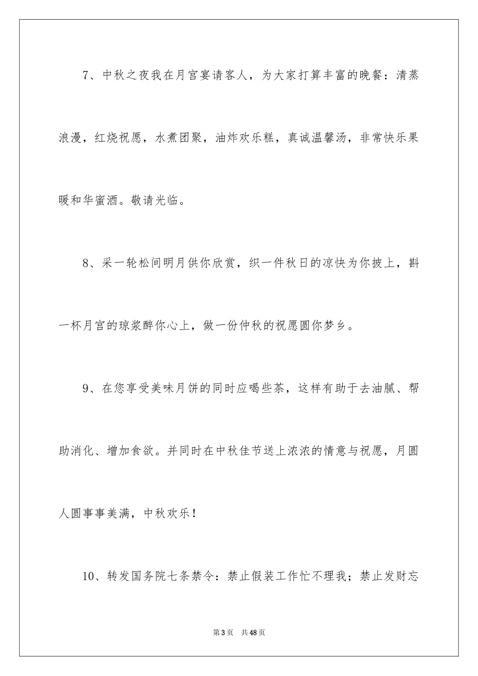 2024传统中秋节日祝福_第3页