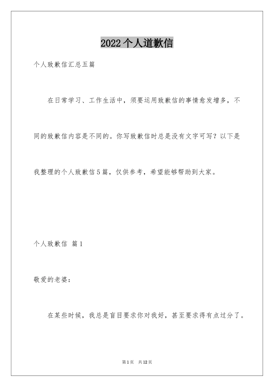 2024个人道歉信_46_第1页