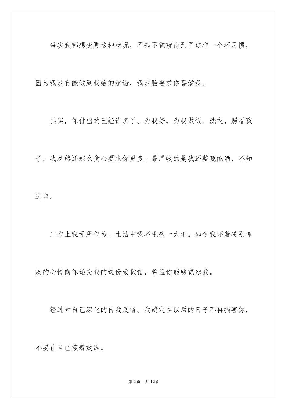 2024个人道歉信_46_第2页