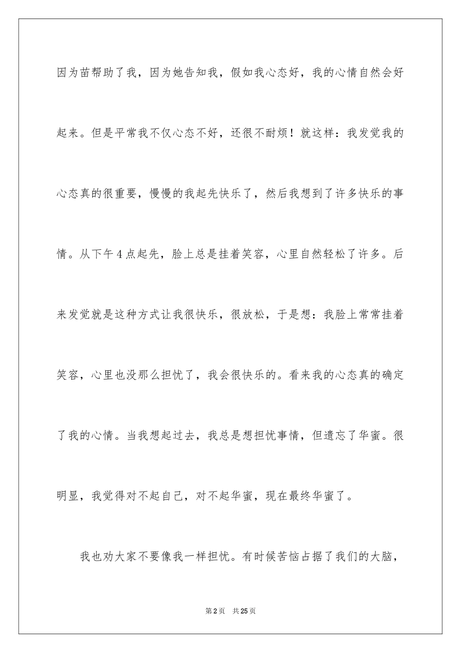 2024以心态为主题的演讲稿_第2页