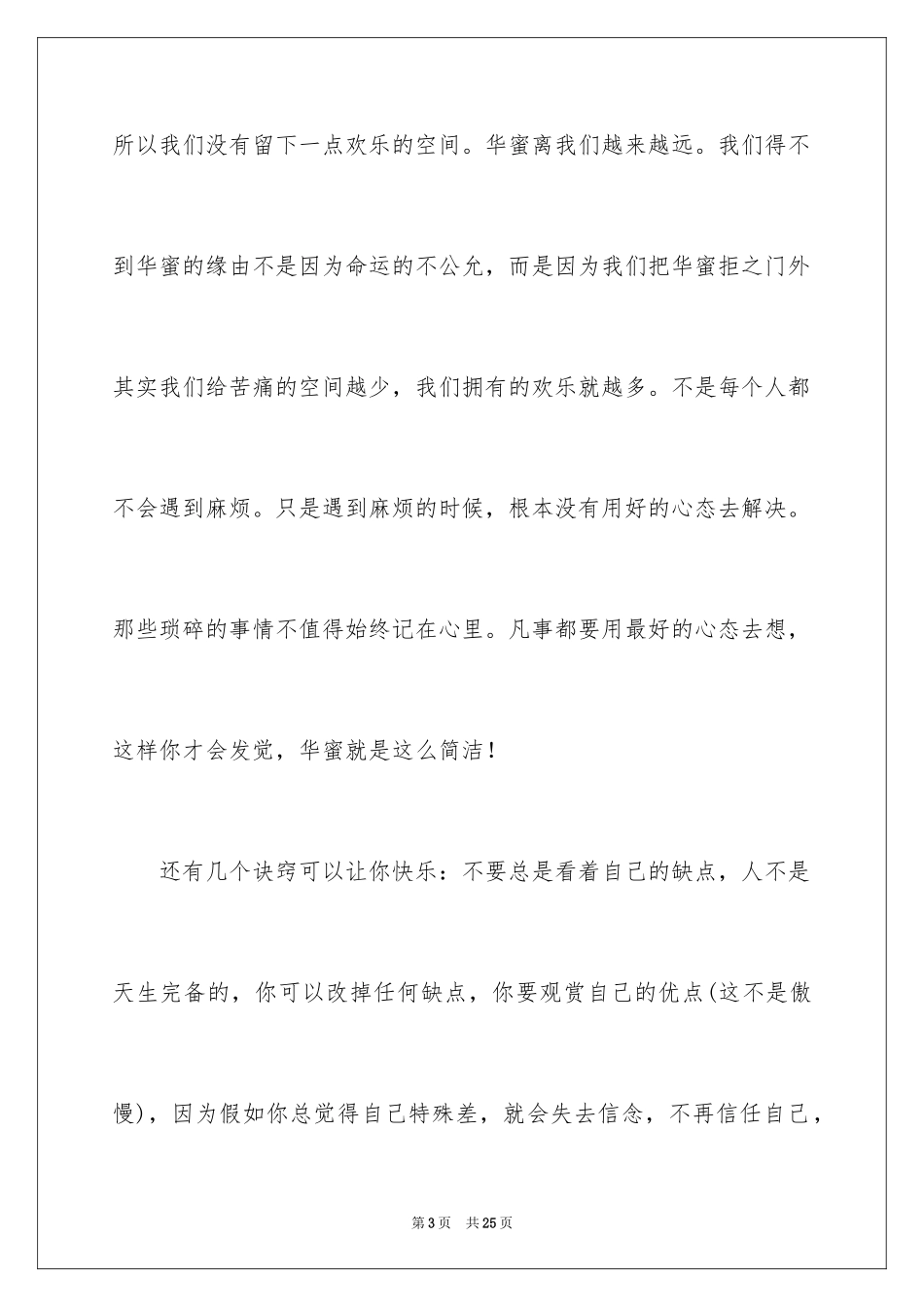 2024以心态为主题的演讲稿_第3页