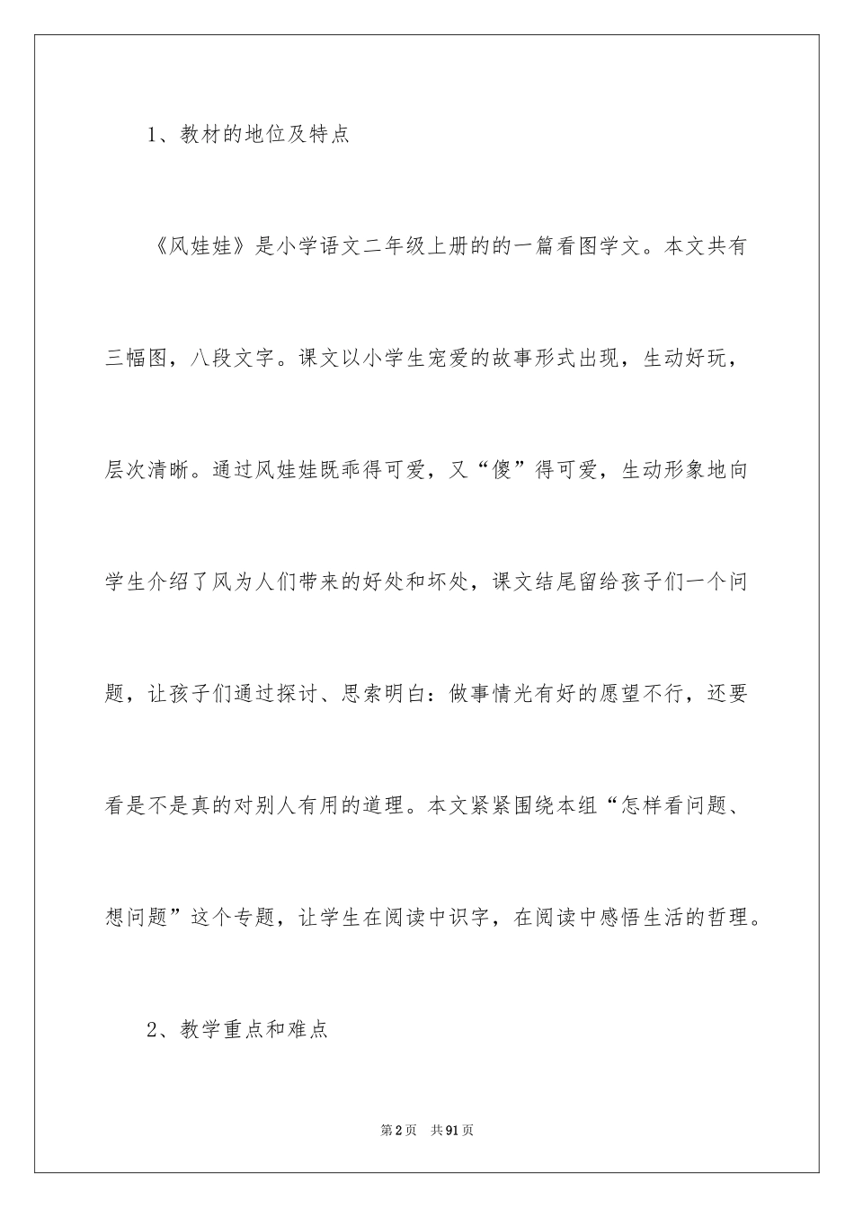 2024二年级语文说课稿_39_第2页