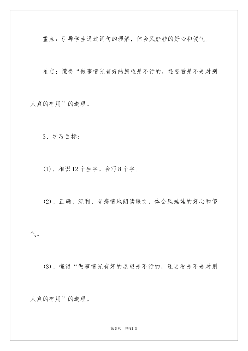 2024二年级语文说课稿_39_第3页