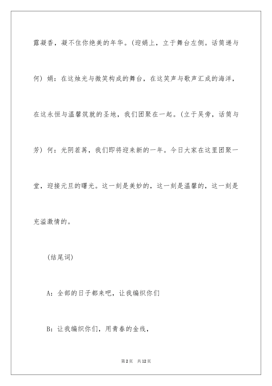 2024主持词结束语_第2页