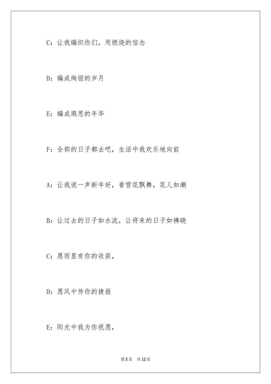 2024主持词结束语_第3页