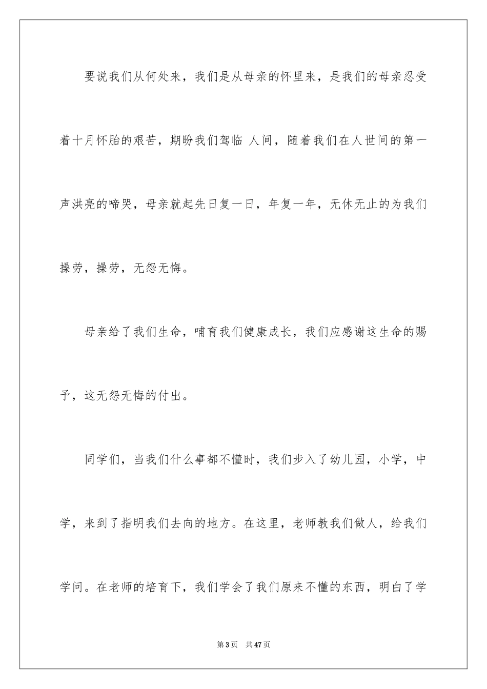 2024《感恩父母》的演讲稿_88_第3页