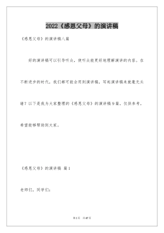 2024《感恩父母》的演讲稿_88