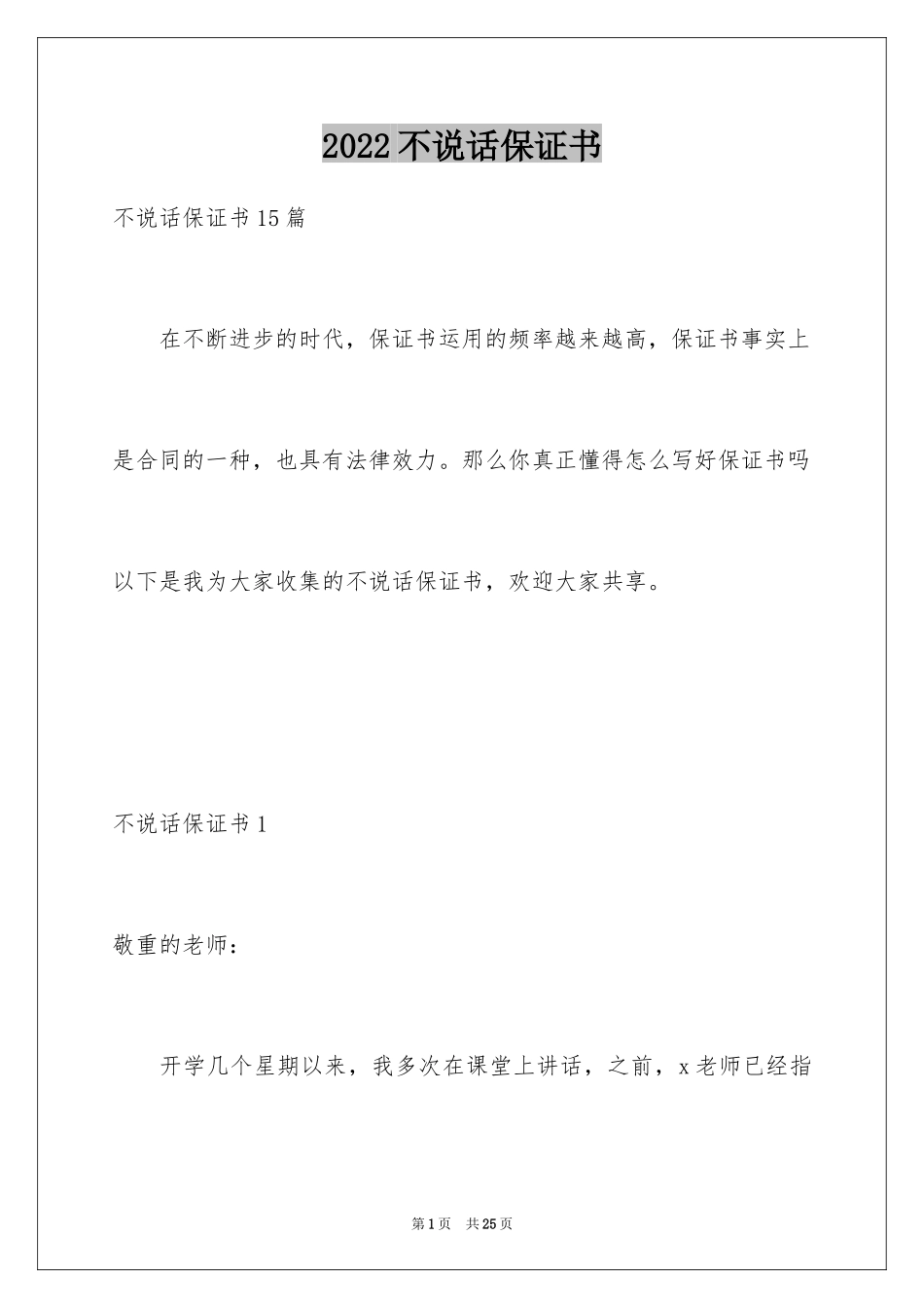 2024不说话保证书_14_第1页