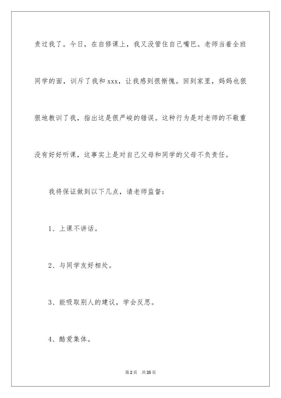 2024不说话保证书_14_第2页