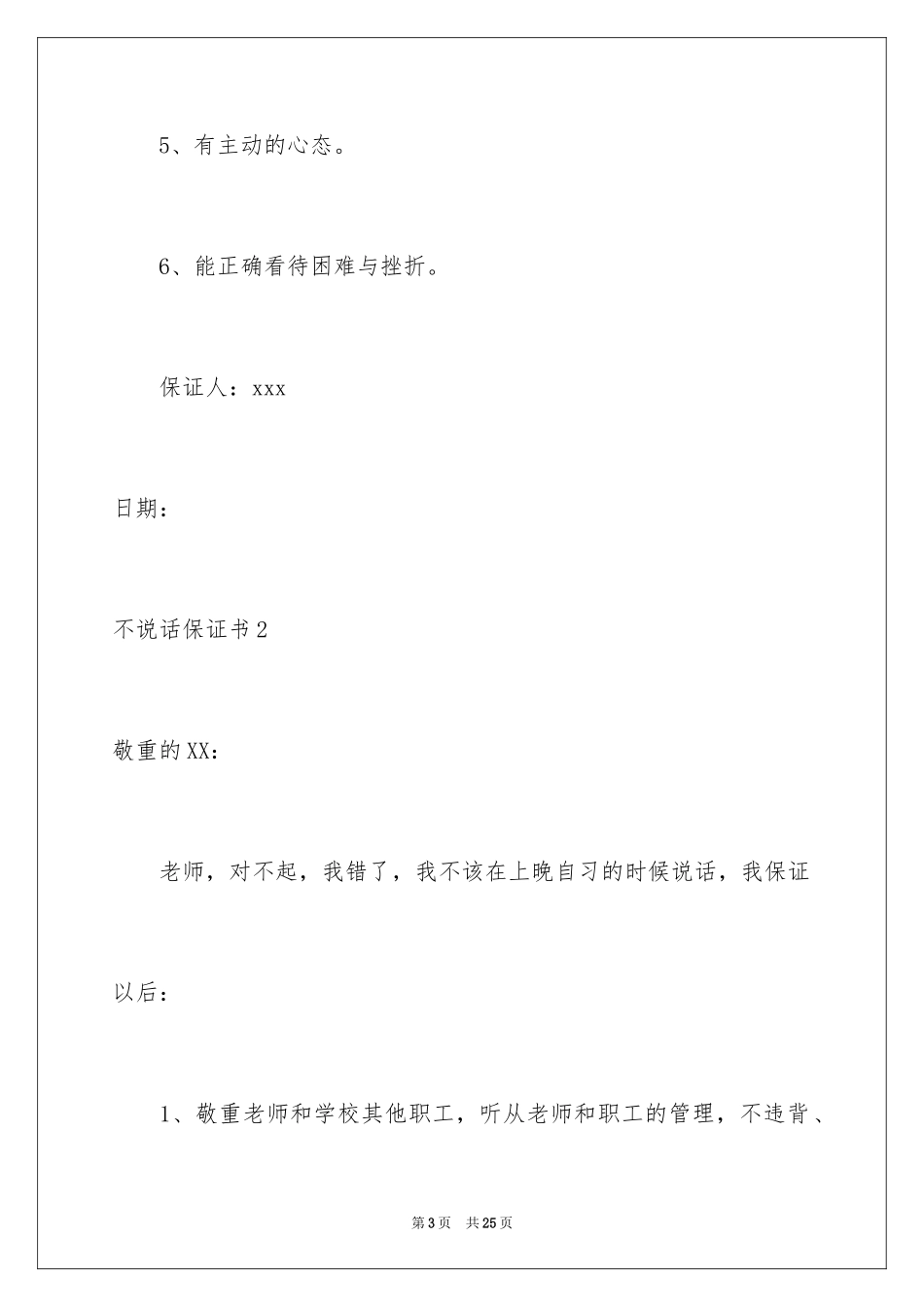 2024不说话保证书_14_第3页