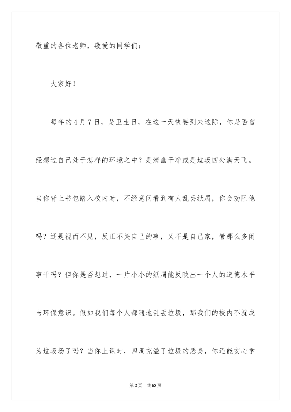 2024世界卫生日演讲稿_47_第2页