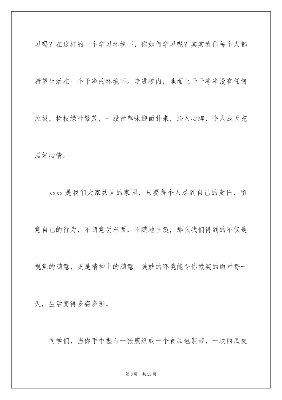 2024世界卫生日演讲稿_47_第3页