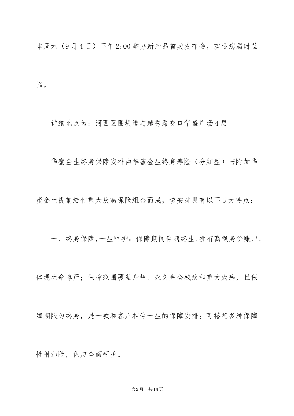 2024保险公司邀请函_第2页