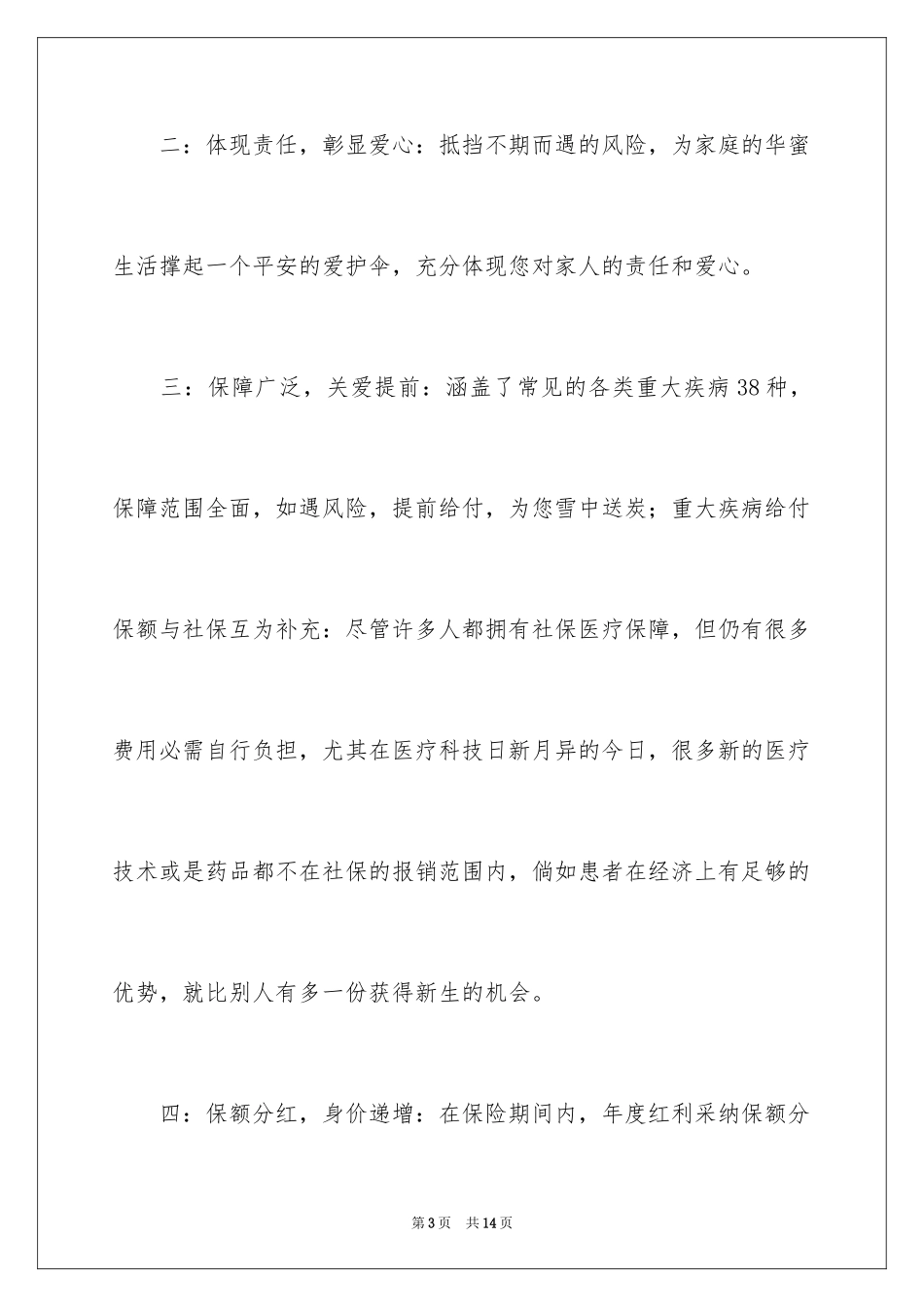 2024保险公司邀请函_第3页