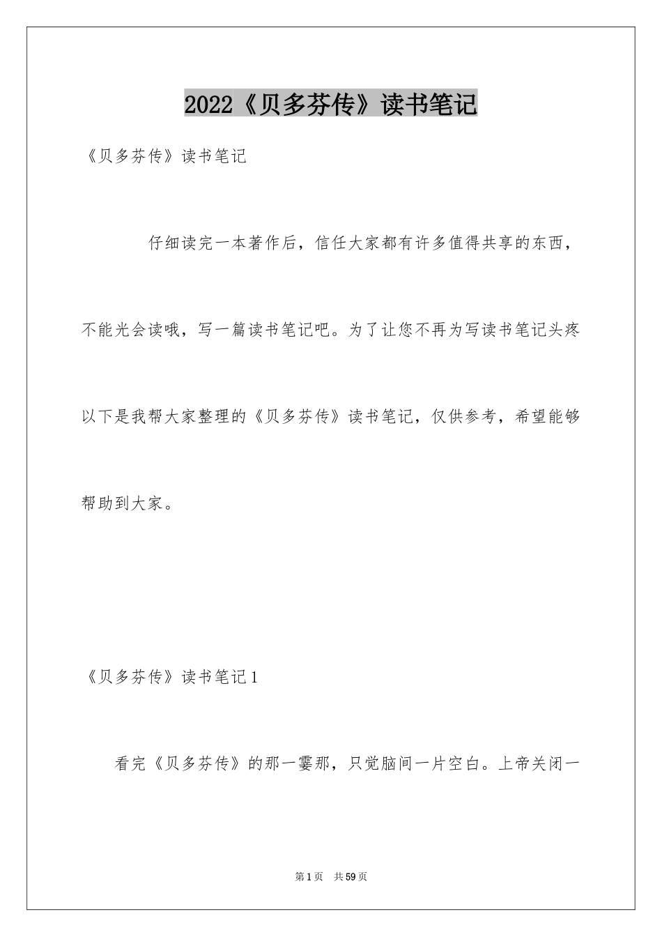 2024《贝多芬传》读书笔记_2_第1页