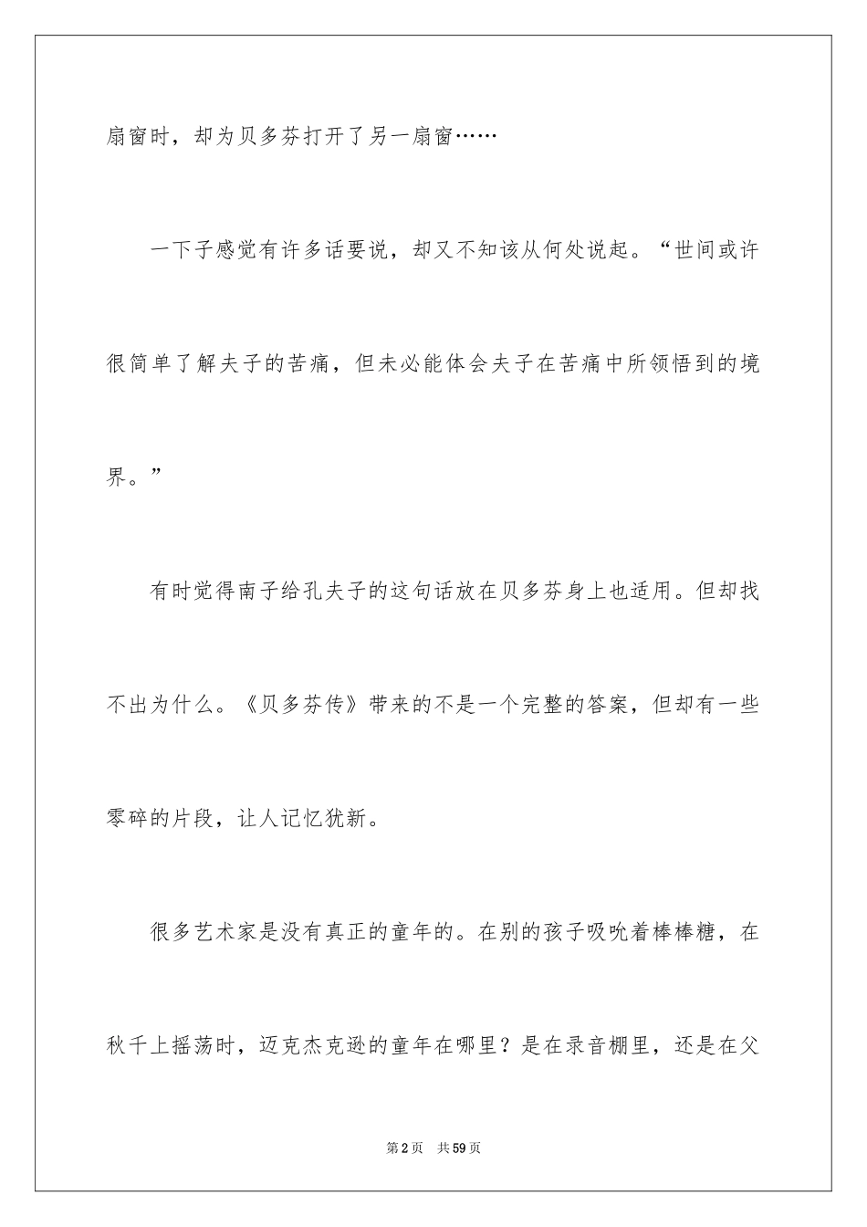 2024《贝多芬传》读书笔记_2_第2页